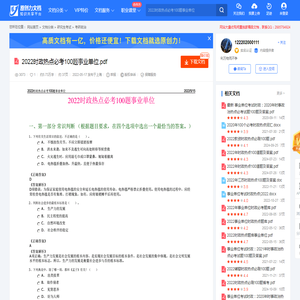 2022时政热点必考100题事业单位.pdf-原创力文档
