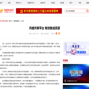共建共享平台 有效集成资源 - 南昌新闻网