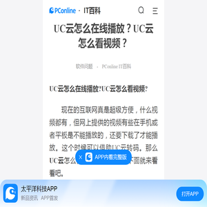 UC云怎么在线播放？UC云怎么看视频？-太平洋IT百科手机版