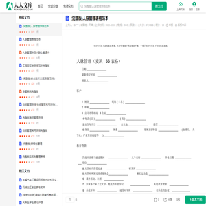 (完整版)人脉管理表格范本