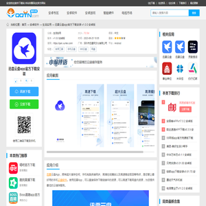 迅雷云盘手机版app下载-迅雷云盘app官方下载安装v1.0.0 安卓版-腾牛安卓网