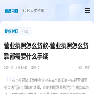 营业执照怎么贷款-营业执照怎么贷款都需要什么手续-逾期知识