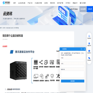 现在哪个云盘没被和谐 - 赛凡智云