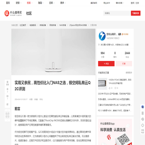 实用又亲民，高性价比入门NAS之选，极空间私有云Q2C评测_NAS存储_什么值得买