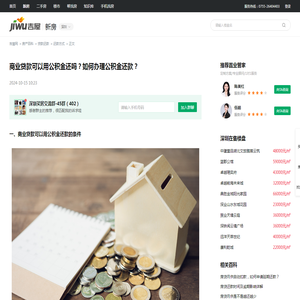 商业贷款可以用公积金还吗？如何办理公积金还款？ - 吉屋房产百科