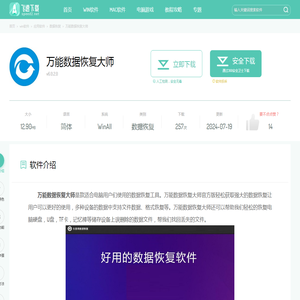 万能数据恢复大师2025官方最新版-万能数据恢复大师免费下载安装-飞速下载