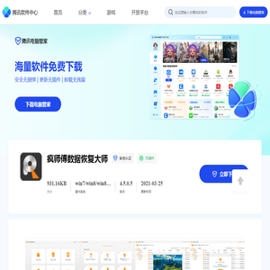 【疯师傅数据恢复大师下载】2024年最新官方正式版疯师傅数据恢复大师
                        收费下载 - 腾讯软件中心官网