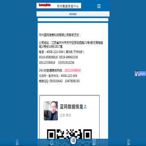 联系我们_常州蓝网数据恢复中心-专业数据恢复，您身边的数据专家