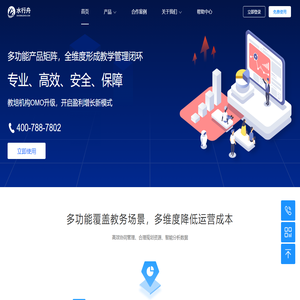 为教培机构提供专业管理SaaS软件(包含开班神器、享学学员端、轻地推、满客神器、数据魔方、求学地图、共享图书等) - 水行舟