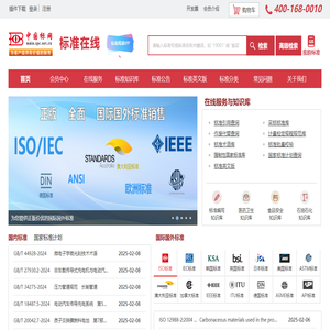 中国标准在线服务网_国家标准下载、标准查询、专业国家标准网