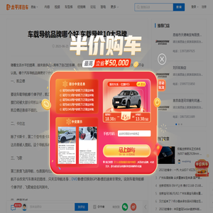 车载导航品牌哪个好 车载导航10大品牌_太平洋汽车