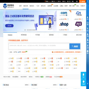 域名注册-域名查询-域名购买-域名申请-西部数码