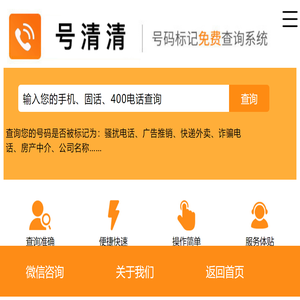 手机号码标记查询与清除服务-快速取消标记-号清清