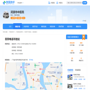 河源市中医院介绍-详细介绍-简介-39就医助手