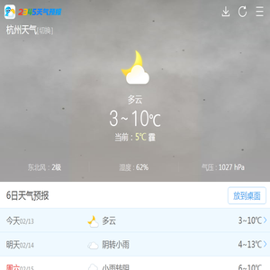 杭州天气预报一周,7天,10天,15天,未来一周天气预报查询_2345天气预报