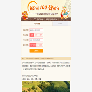 2000个好听的公司名字大全,公司取名生成器免费2000个-公司起名网
