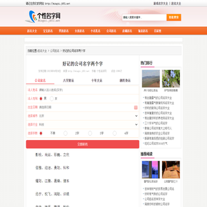 好记的公司名字两个字 - 个性名字网