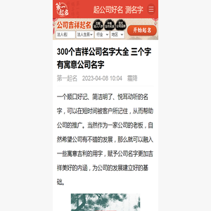 300个吉祥公司名字大全 三个字有寓意公司名字 - 取名网