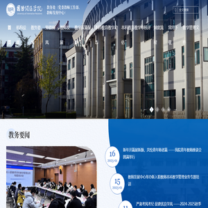 国际关系学院教务处（党委教师工作部、教师发展中心）