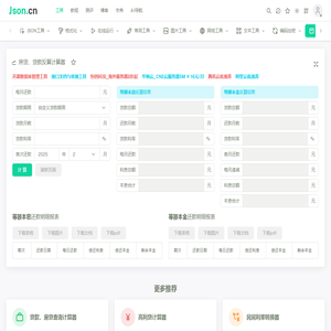 在线房贷、贷款反算计算器 - JSON中文网