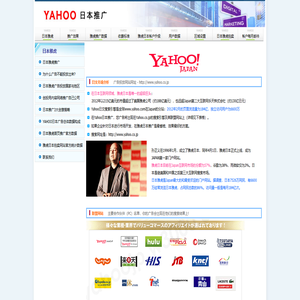 雅虎日本网站推广_yahoo日文搜索引擎竞价_日本雅虎广告账户开户