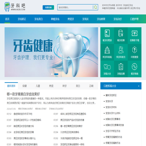 牙科网_使您拥有一口好牙！