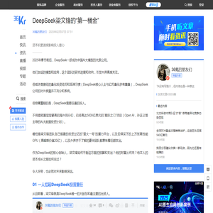DeepSeek梁文锋的“第一桶金”-36氪