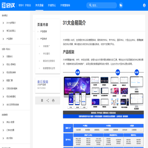 31大会易简介 | 帮助中心