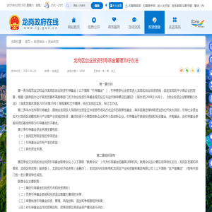龙岗区创业投资引导基金管理暂行办法-资金扶持-龙岗政府在线