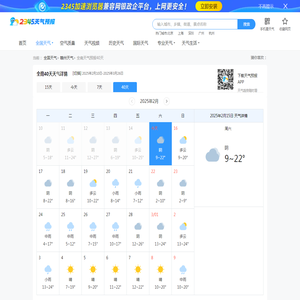 【全南天气预报40天】_全南未来40天天气预报查询-2345天气预报