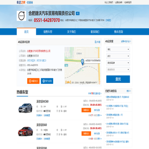 合肥捷沃汽车贸易有限责任公司-合肥捷沃沃尔沃