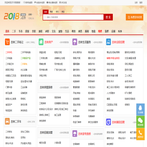 吉林分类信息网_吉林2018信息港