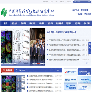 中国科学院生态环境研究中心