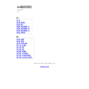 Java基础阶段笔记
