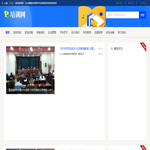 上虞培训资讯网 - 为兴趣爱好者提供专业的职业培训资讯知识