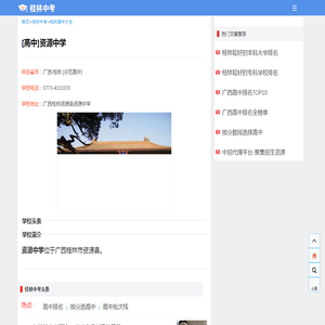 资源中学_桂林高中名单