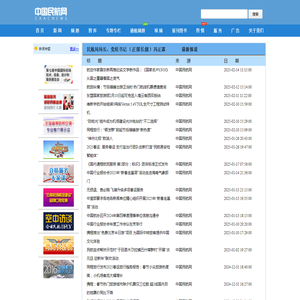 新闻汇总-中国民航网
