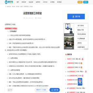 运营管理部工作职能