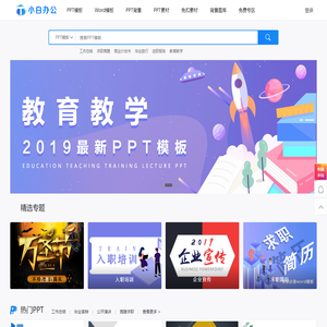 小白办公_专注办公创意模板下载_一站式免费下载