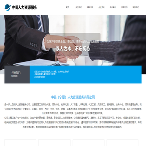 中懿（宁夏）人力资源服务有限公司-工伤保险代理|劳务外包|社保代理|宁夏人才派遣