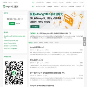 MongoDB中文社区