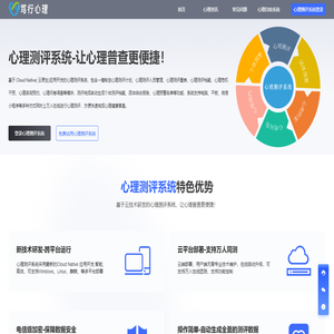 心理测评系统-心理云平台-中小学生心理测评软件-让心理普查更便捷！