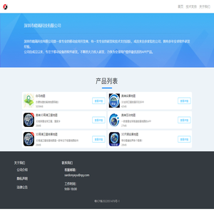 深圳市晓瑀科技有限公司