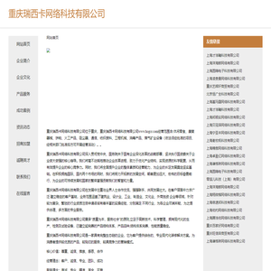 重庆瑞西卡网络科技有限公司