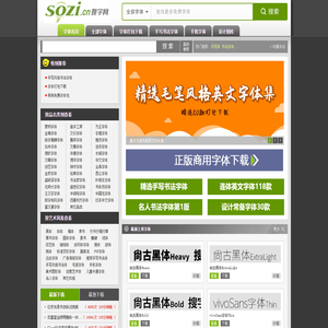 字体 字体下载大全 字体打包下载 搜字网 服务于设计的字体网!