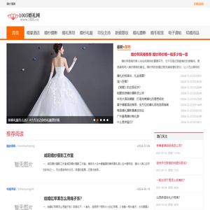 婚纱摄影_婚礼策划_婚纱礼服_1005婚礼网