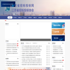 江苏省招标投标协会网站