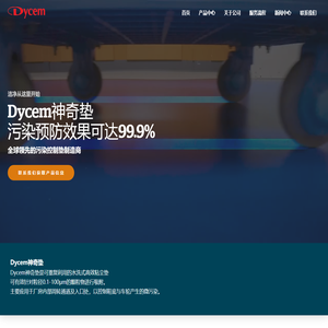 Dycem可水洗粘尘垫-洁净室AGV车轮清洁地垫