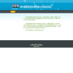郑州星掣信息科技有限公司信息发布 -郑州app开发|郑州app制作|郑州app定制|郑州手机app开发公司
