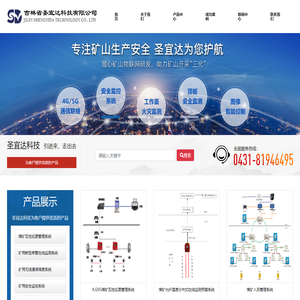 吉林省圣宜达科技有限公司